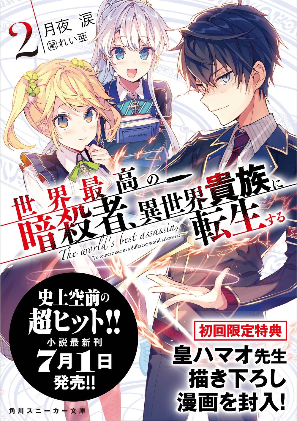 Sekai Saikō No Asashin, Isekai Kizoku Ni Tensei Suru Chapter 3.1 - 24