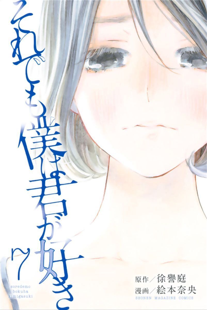 Forget Me Not Chapter 40 - 3