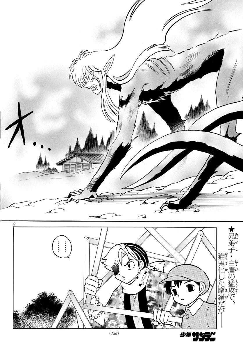 Mao (Takahashi Rumiko) Chapter 56 - 4