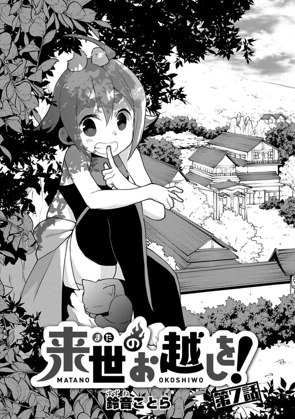 Matano Okoshiwo Chapter 7 - 2