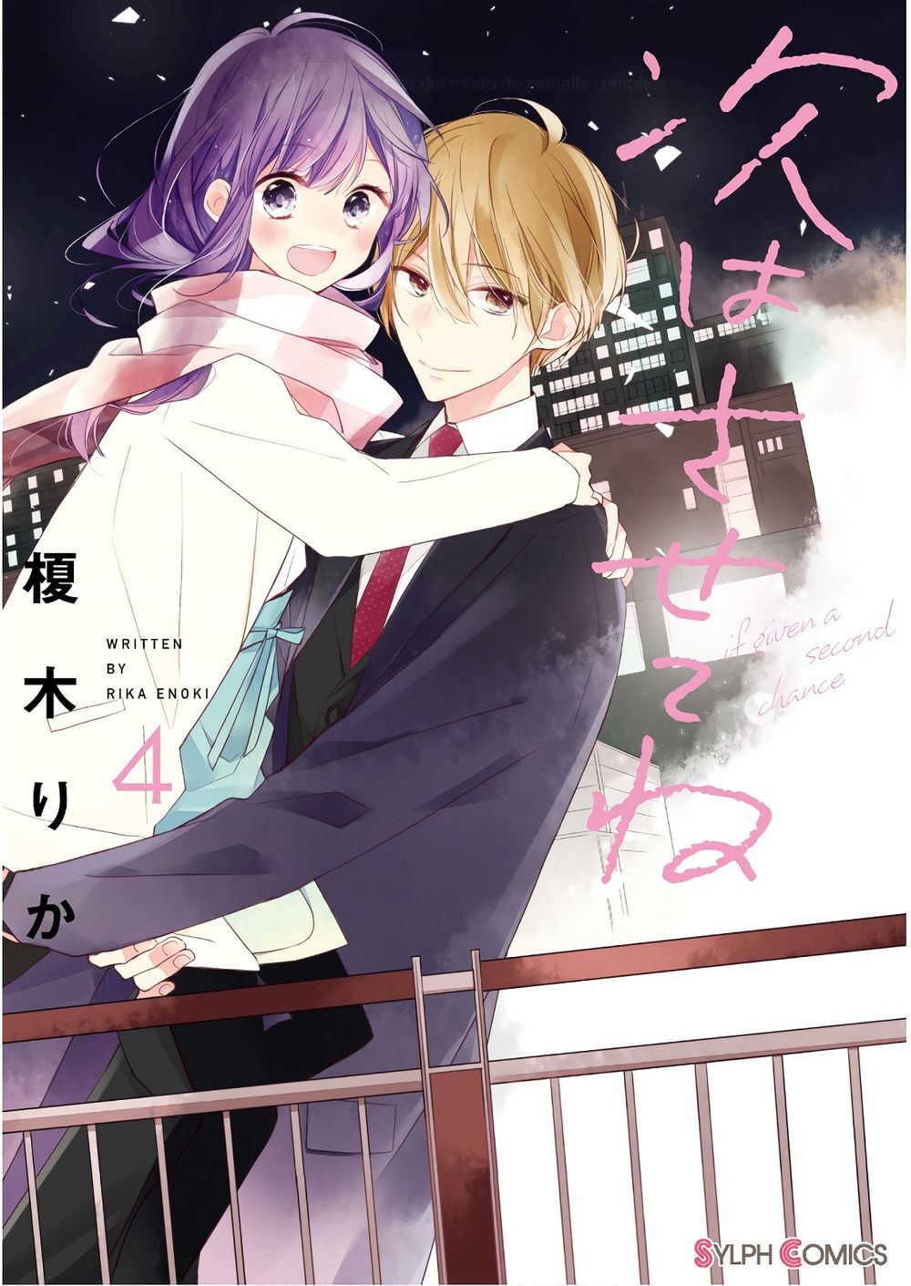 Tsugi Wa Sasetene Chapter 15 - 3