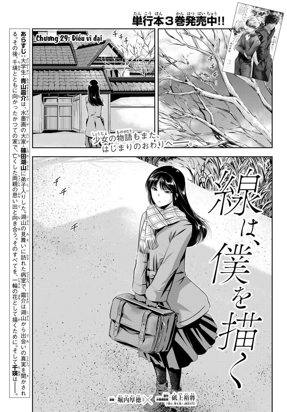 Sen Wa, Boku Wo Egaku Chapter 29 - 3