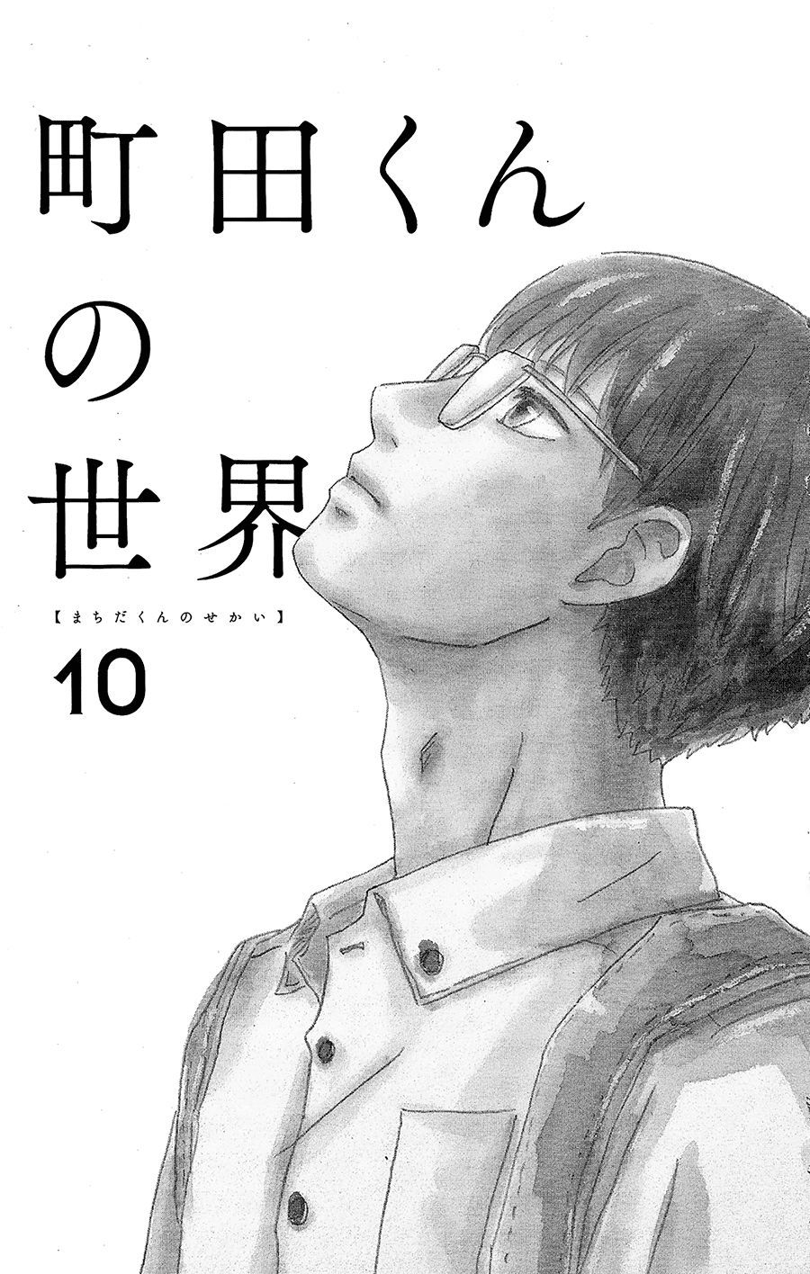 Machida-Kun No Sekai Chapter 10 - 1