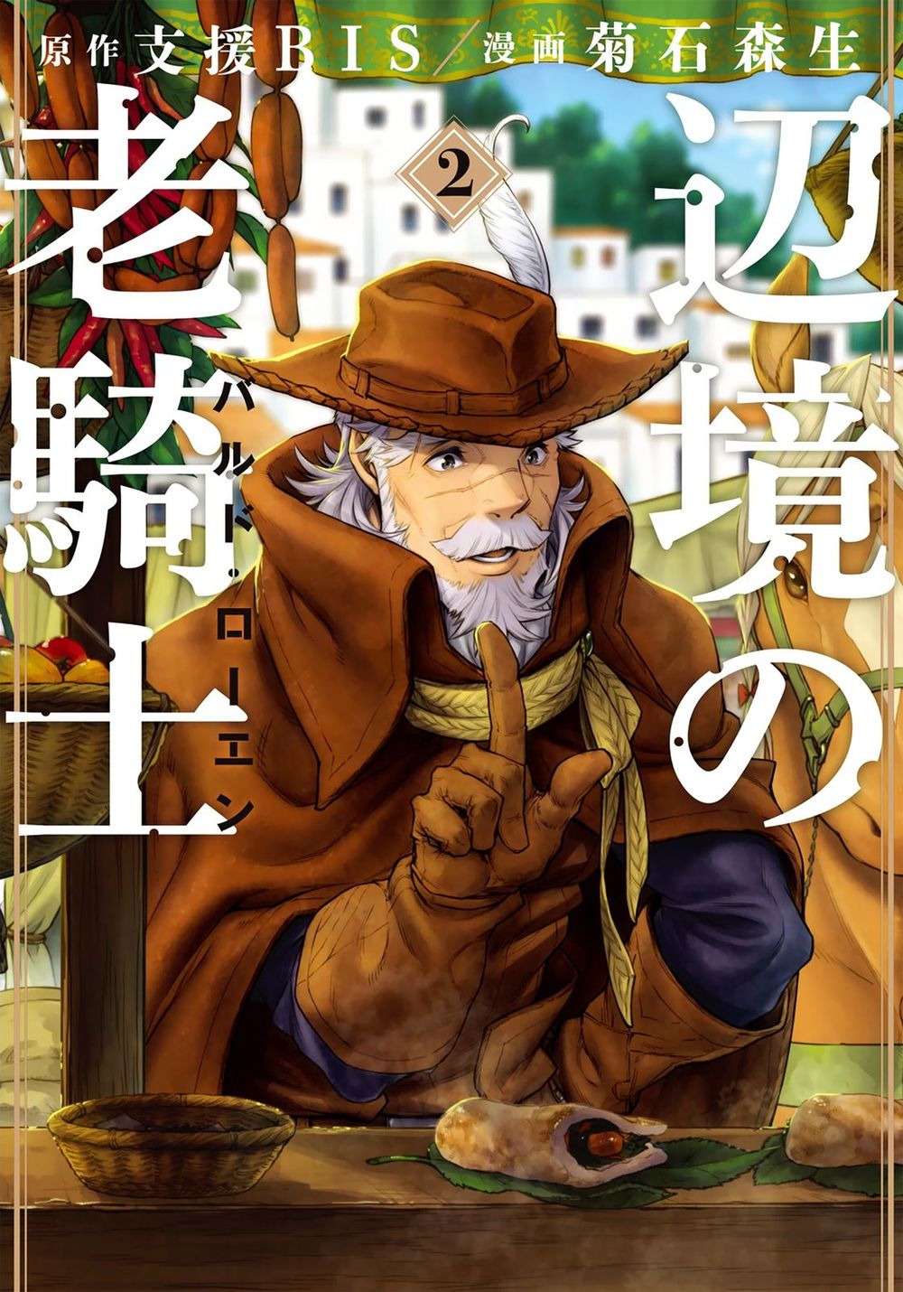 Henkyou No Roukishi - Bard Loen Chapter 5 - 4