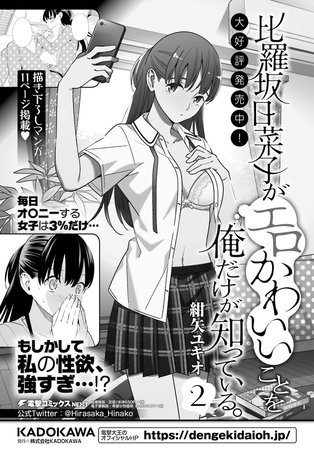 Hirasaka Hinako Ga Ero Kawaii Koto Wo Ore Dake Ga Shitteiru Chapter 13 - 4