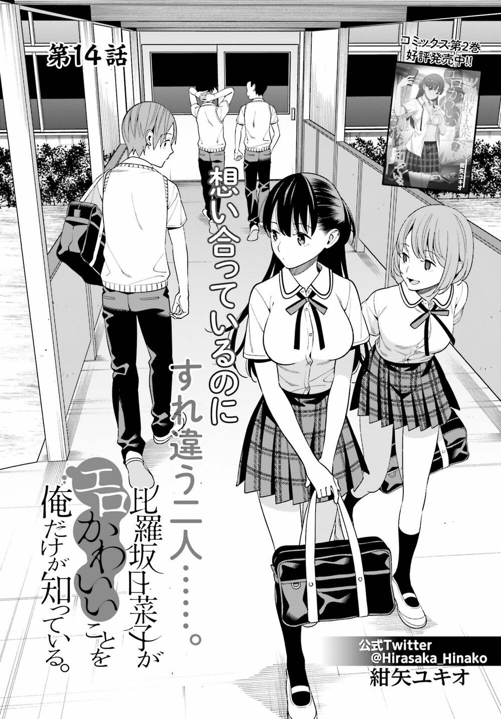 Hirasaka Hinako Ga Ero Kawaii Koto Wo Ore Dake Ga Shitteiru Chapter 14 - 4