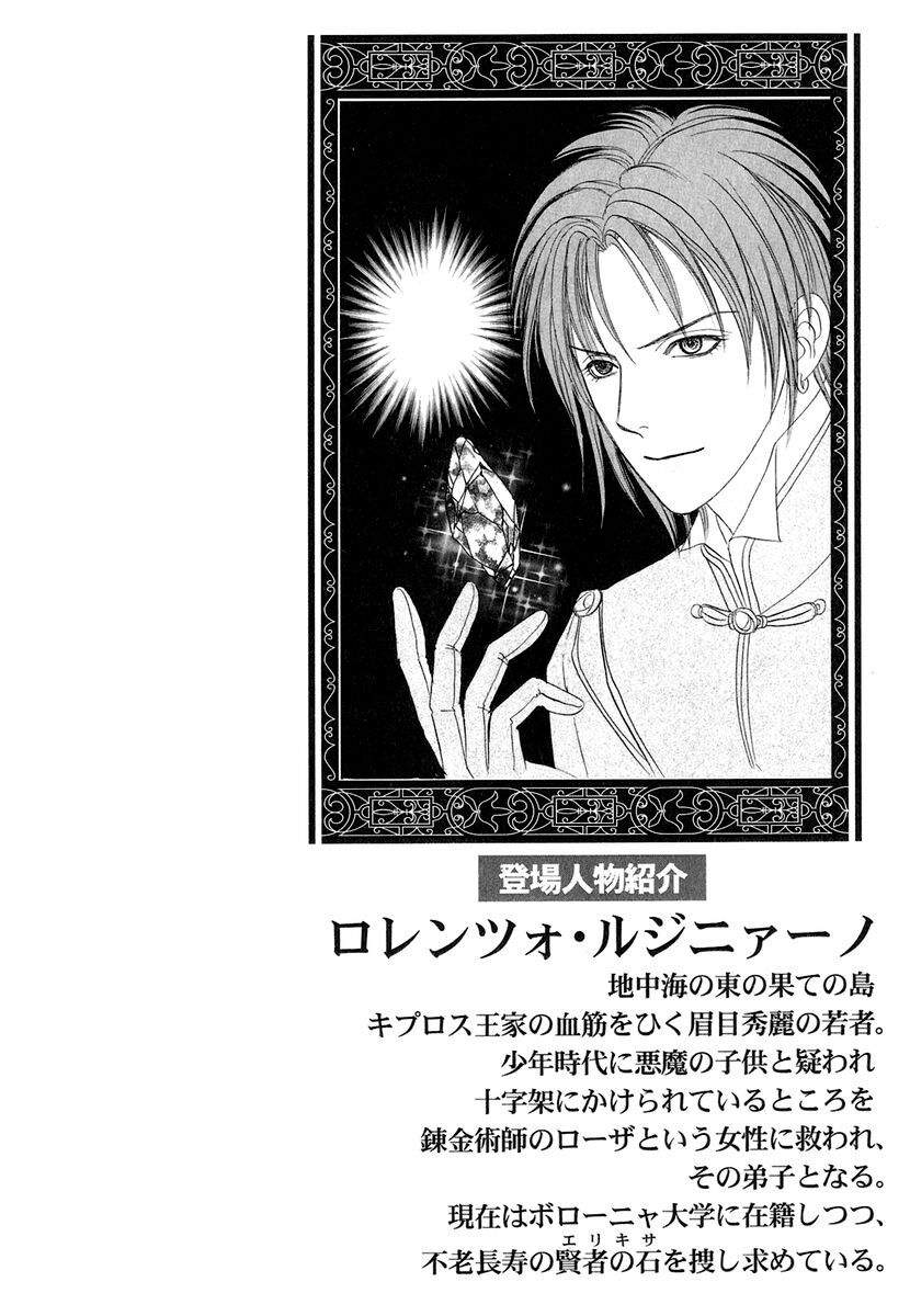 Kenja No Ishi Chapter 14 - 6