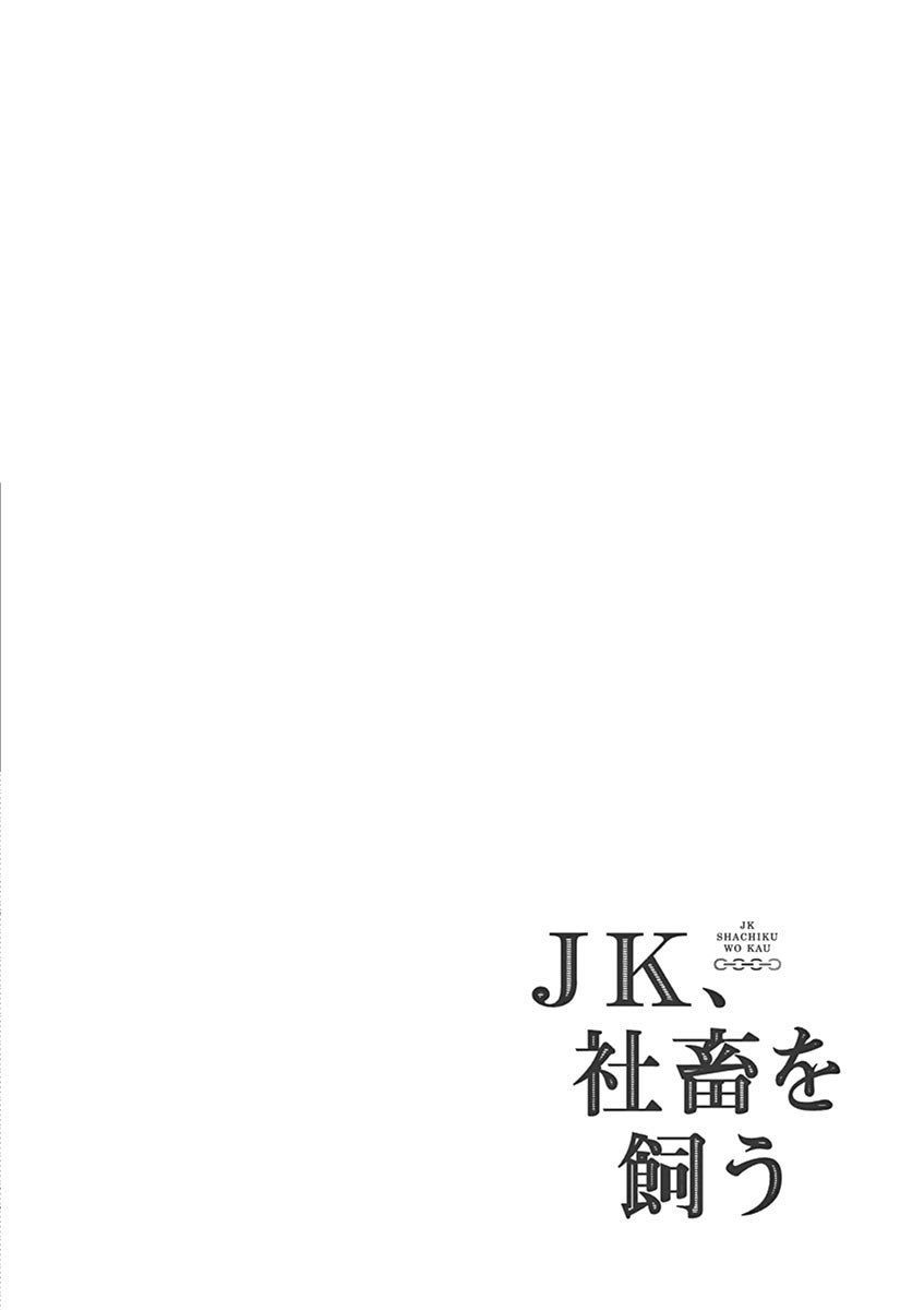 Jk Shachi Wo Kau Chapter 4 - 16