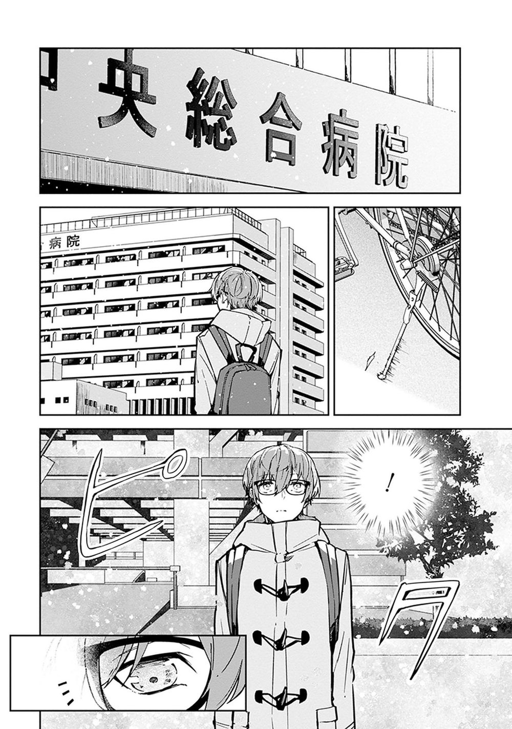 Hatsukoi Losstime Chapter 6 - 2