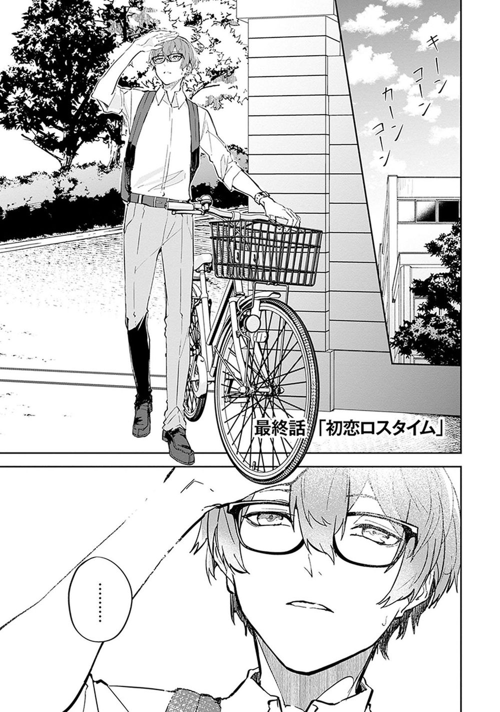 Hatsukoi Losstime Chapter 9 - 1