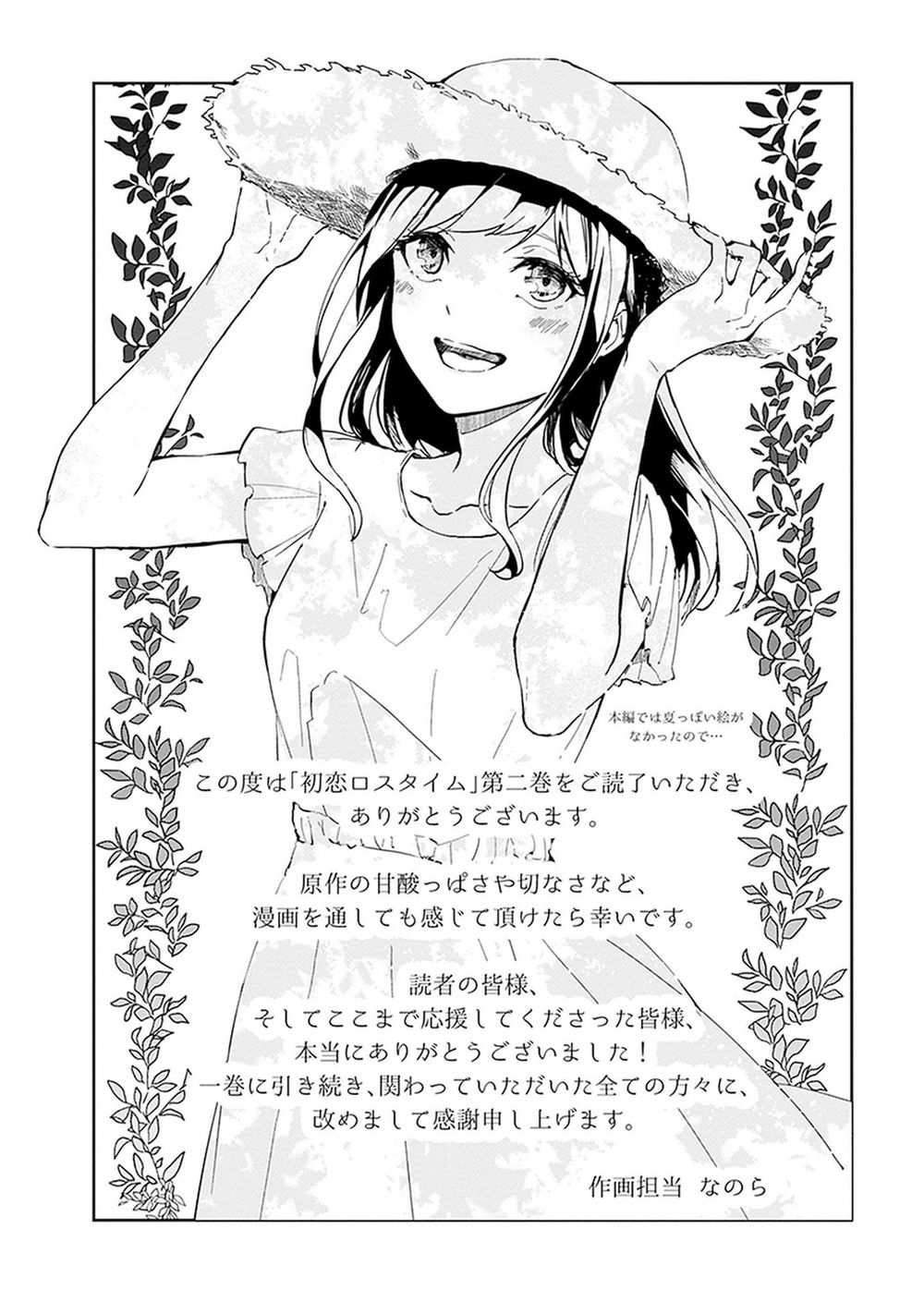 Hatsukoi Losstime Chapter 9 - 36