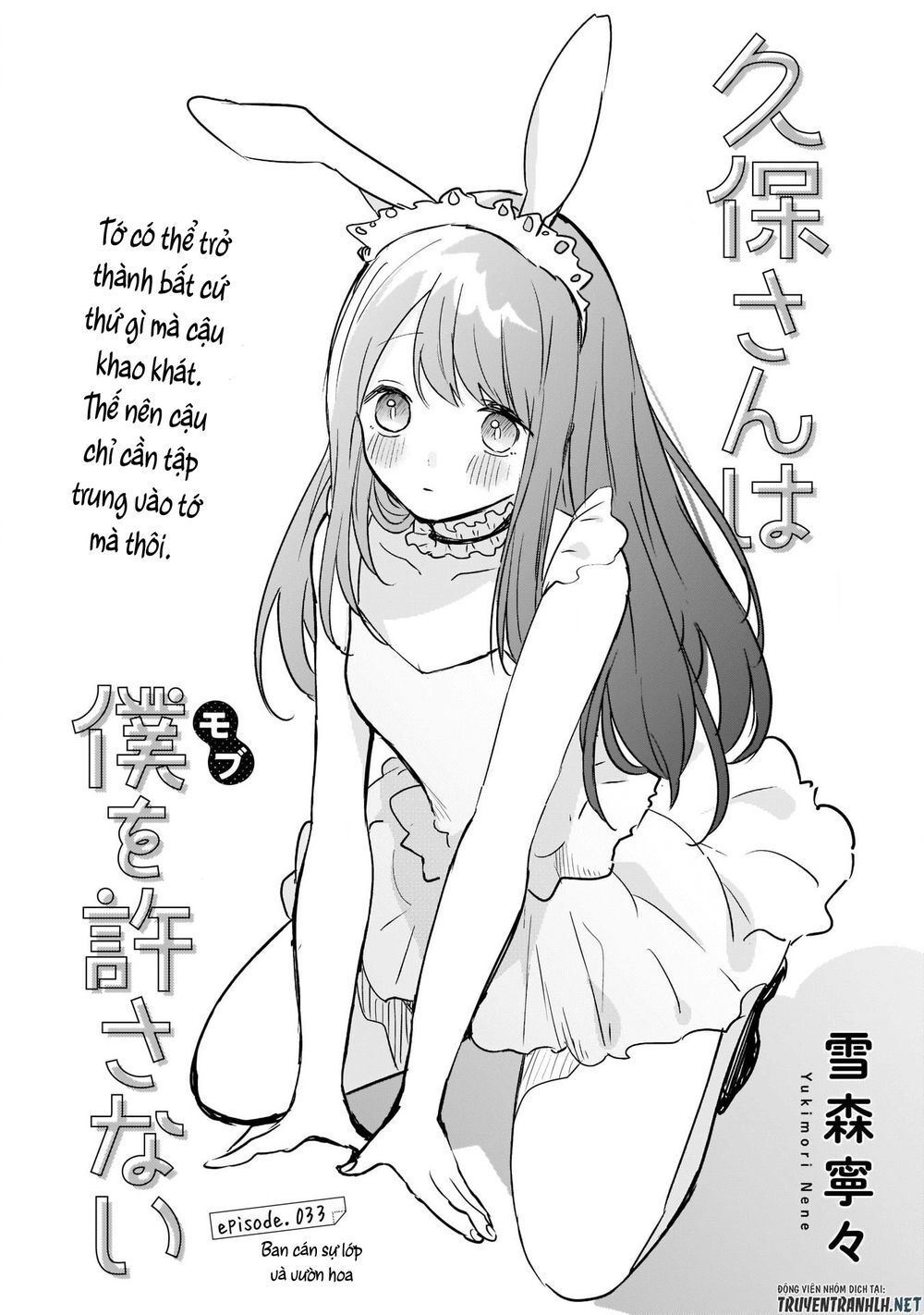 Kubo-San Wa Boku (Mobu) Wo Yurusanai Chapter 33 - 3