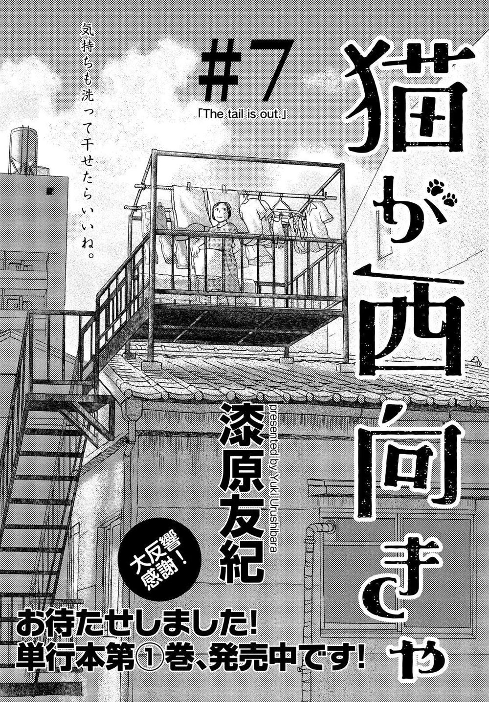 Neko Ga Nishi Mukya Chapter 7 - 4