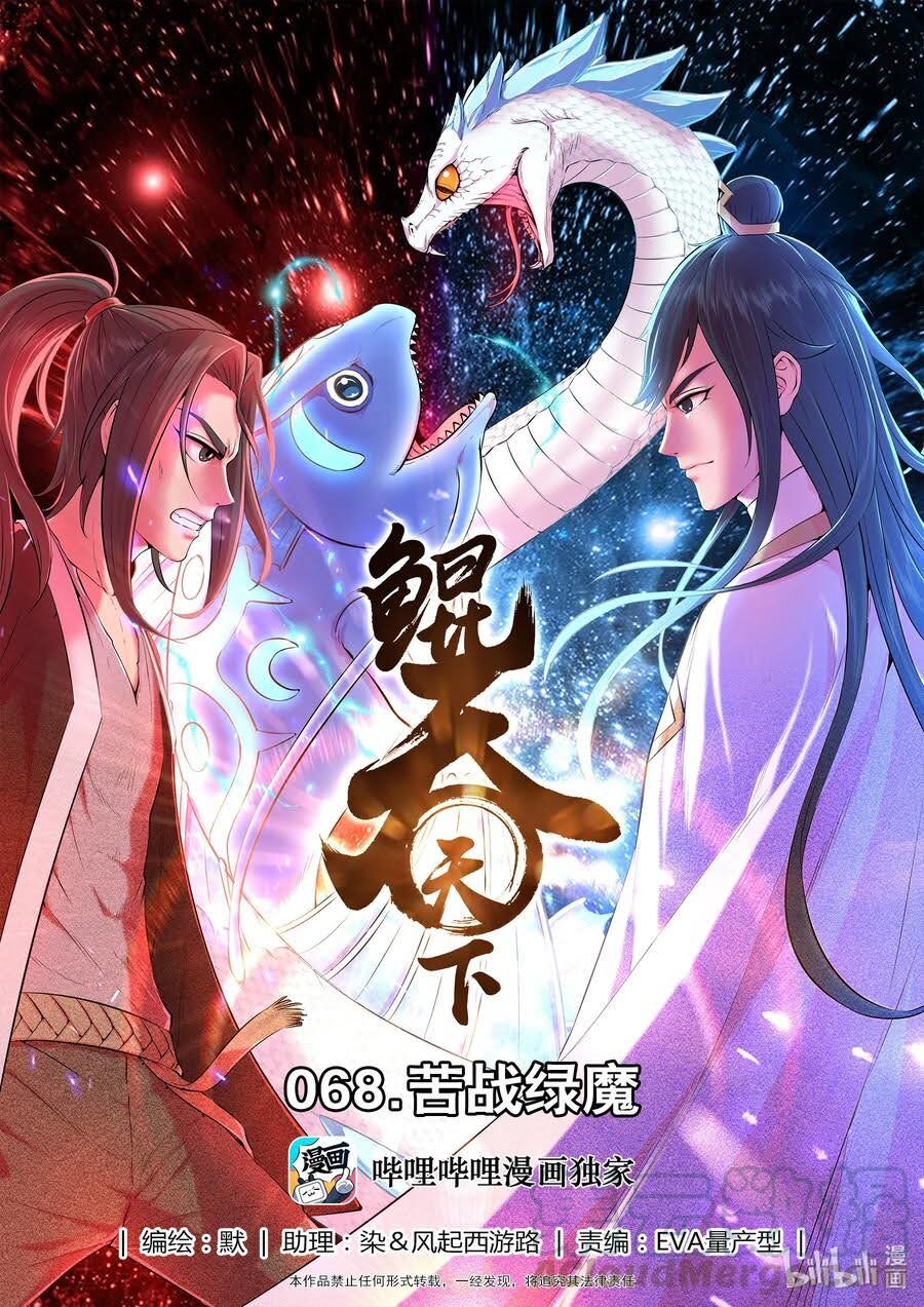 Côn Thôn Thiên Hạ Chapter 104 - 1