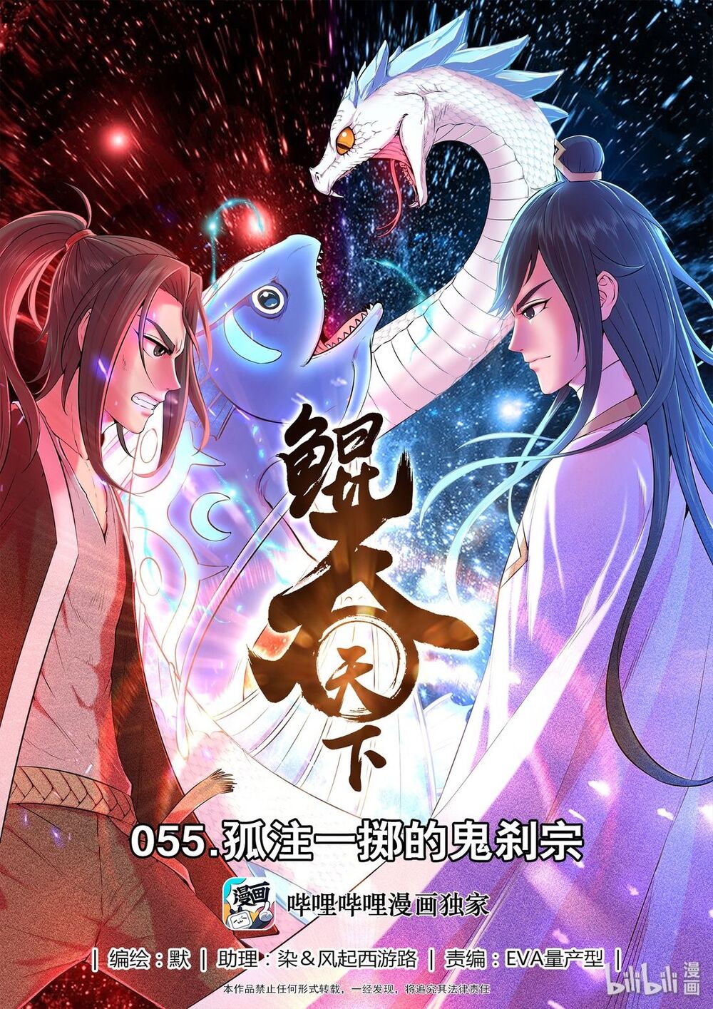 Côn Thôn Thiên Hạ Chapter 90 - 1