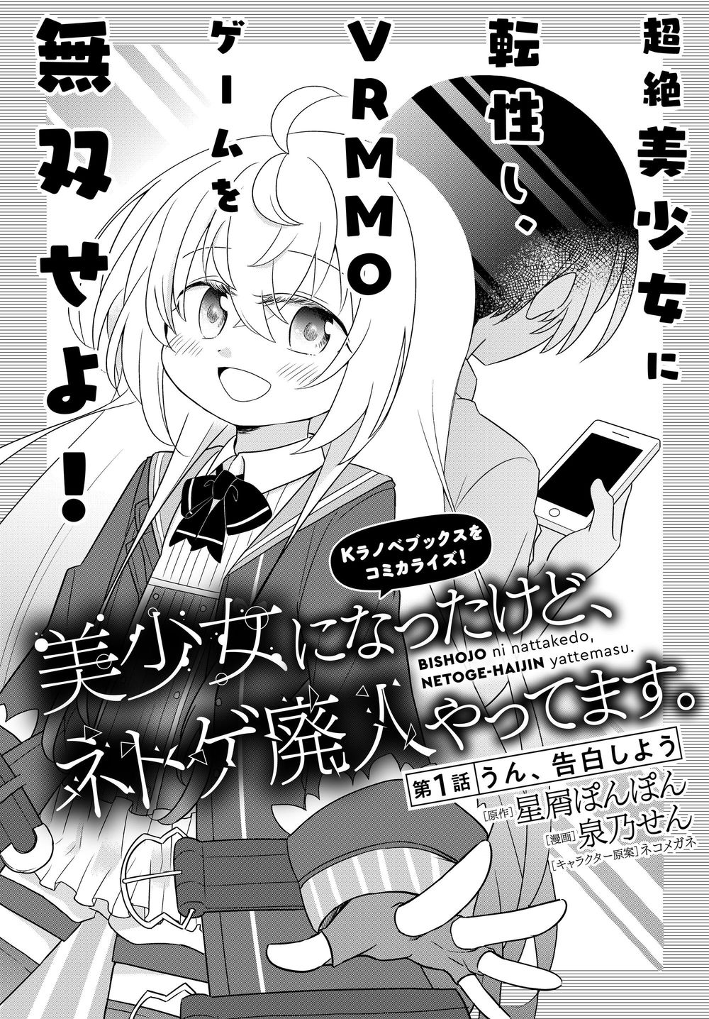 Bishoujo Ni Natta Kedo, Netoge Haijin Yattemasu Chapter 1 - 3