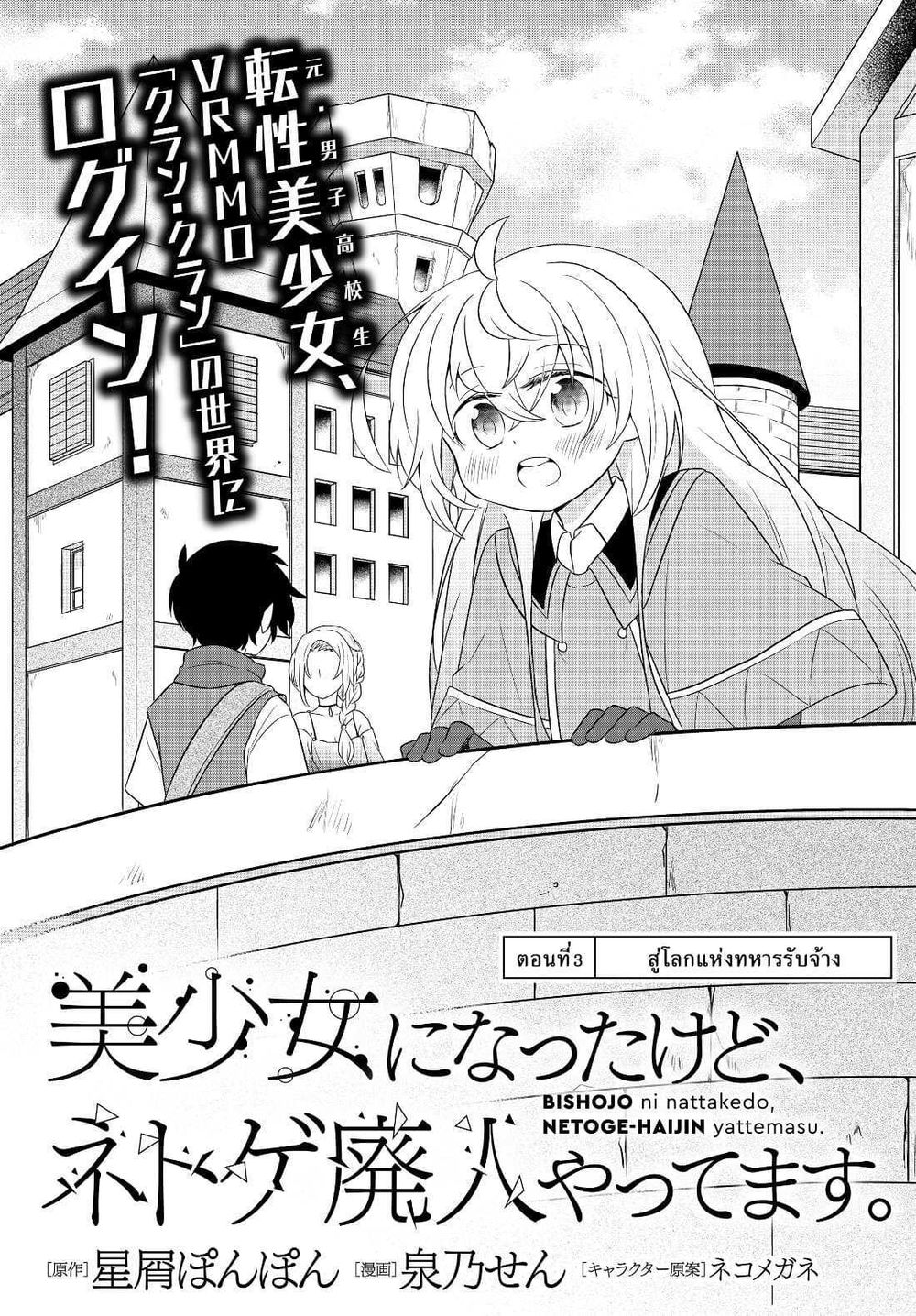 Bishoujo Ni Natta Kedo, Netoge Haijin Yattemasu Chapter 3 - 2