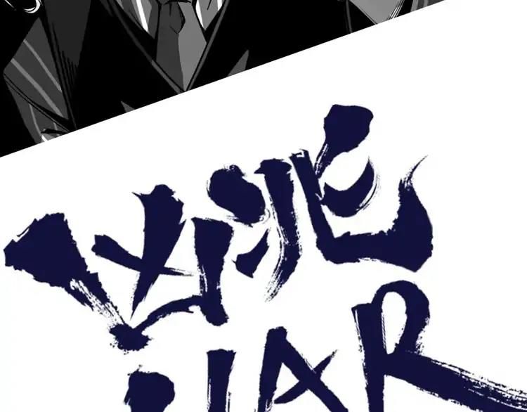 Ominous Liar Chapter 1 - 43