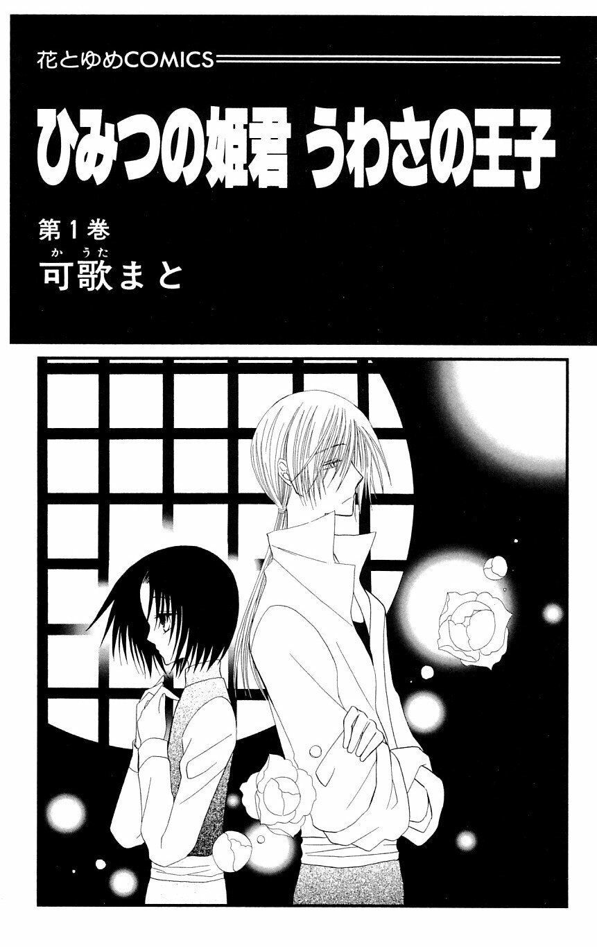 Himitsu No Himegimi Uwasa No Ouji Chapter 1 - 5