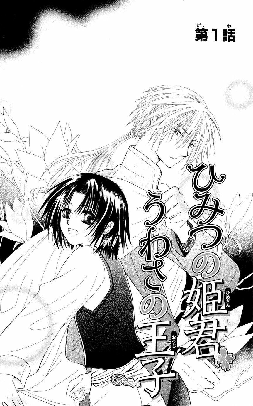 Himitsu No Himegimi Uwasa No Ouji Chapter 1 - 8