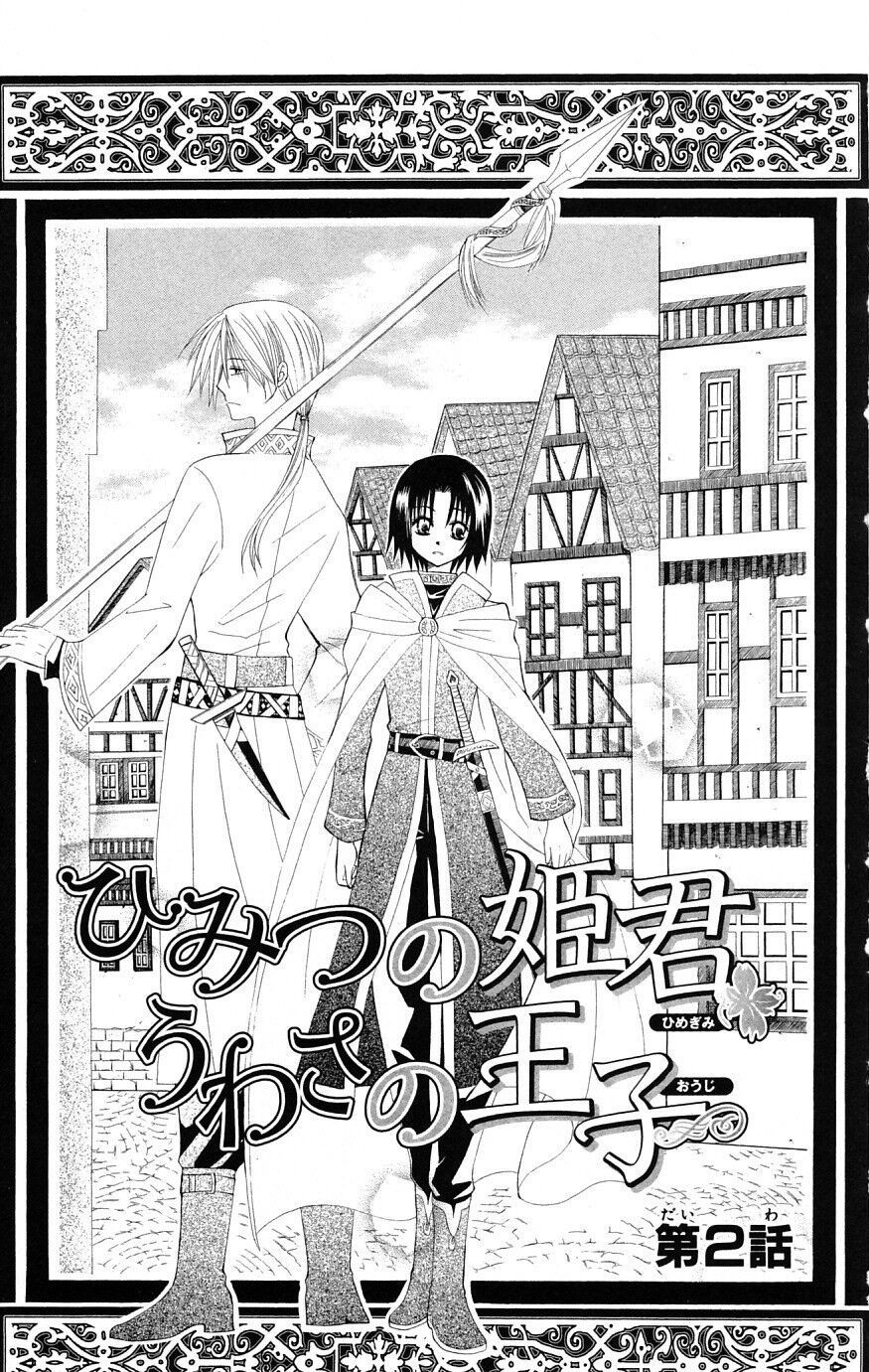 Himitsu No Himegimi Uwasa No Ouji Chapter 2 - 1