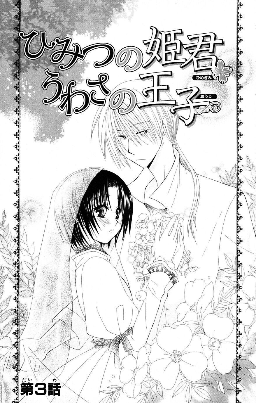 Himitsu No Himegimi Uwasa No Ouji Chapter 3 - 1