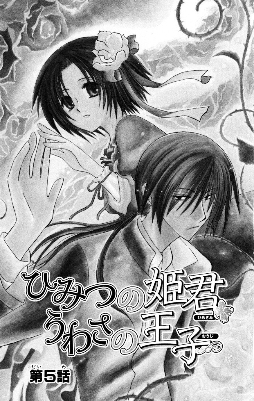 Himitsu No Himegimi Uwasa No Ouji Chapter 5 - 3