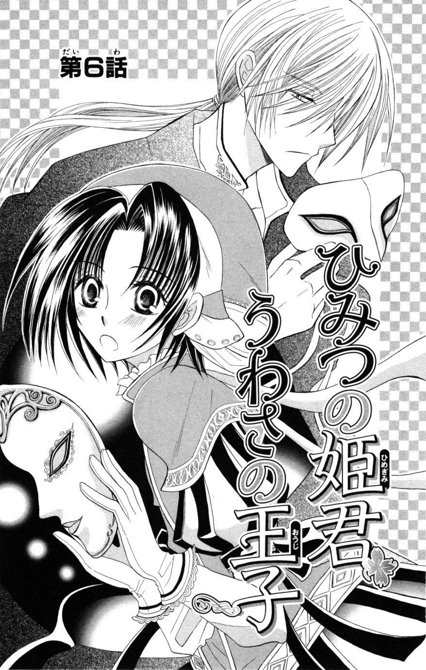 Himitsu No Himegimi Uwasa No Ouji Chapter 6 - 1