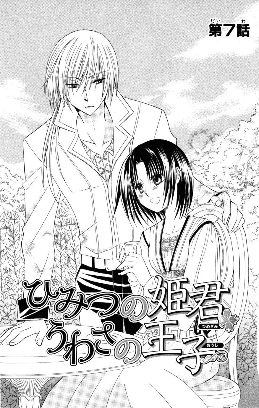 Himitsu No Himegimi Uwasa No Ouji Chapter 7 - 1