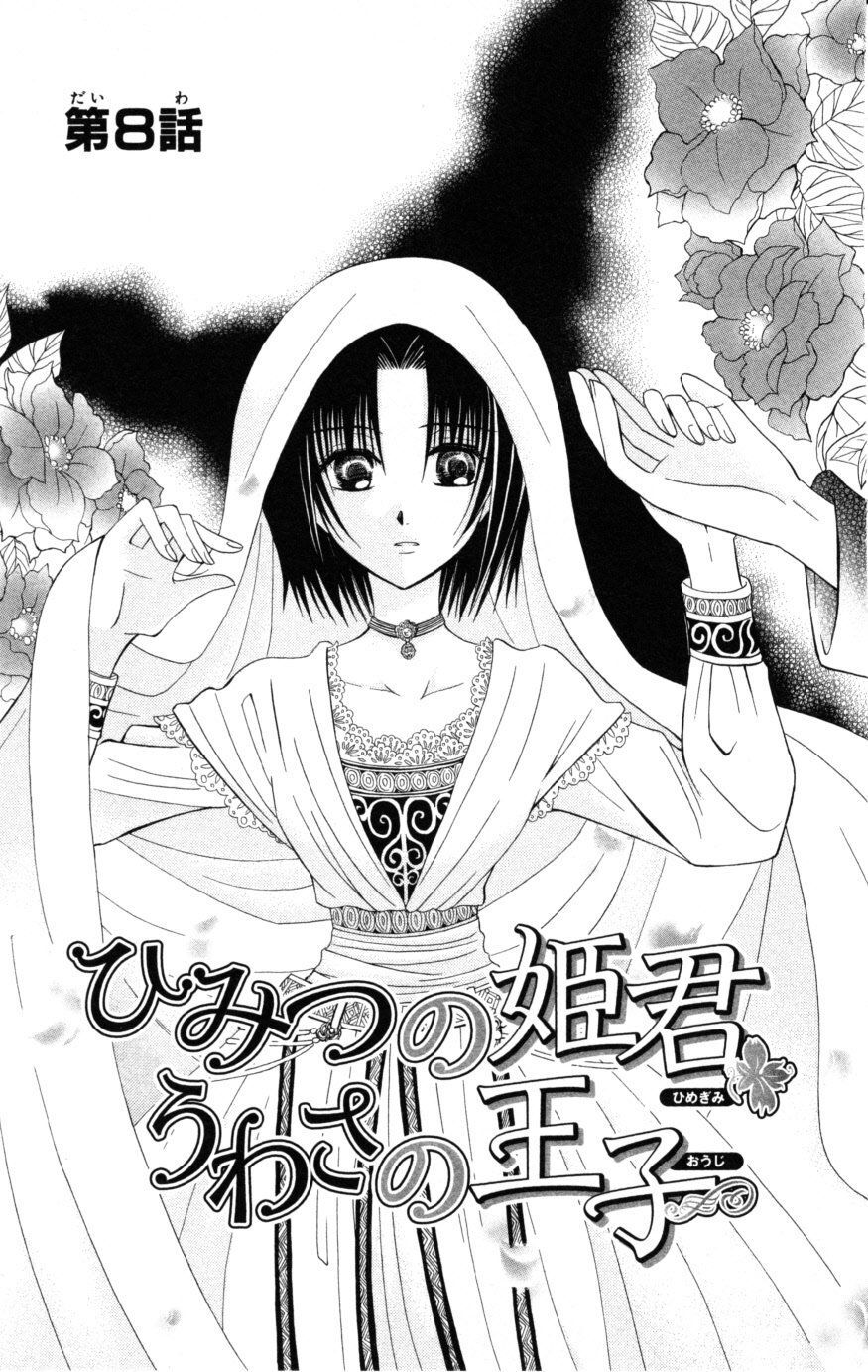 Himitsu No Himegimi Uwasa No Ouji Chapter 8 - 1