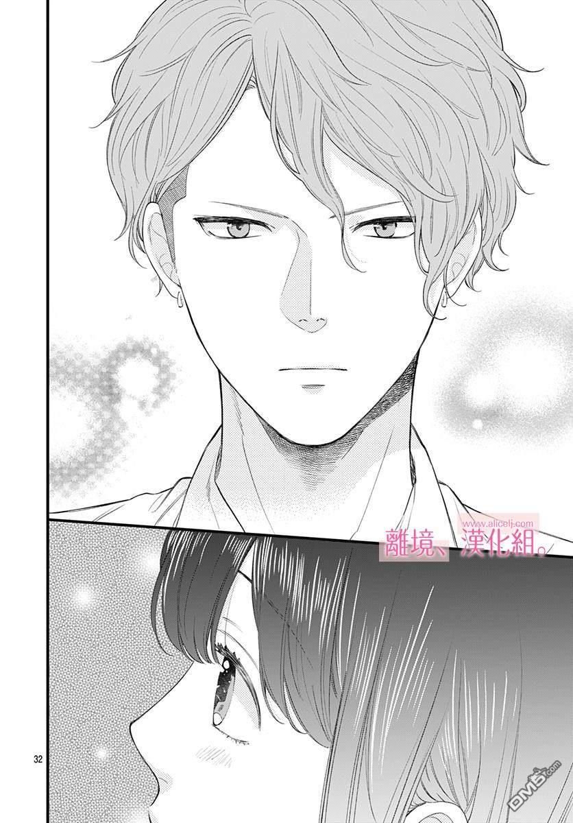 Ima, Koi Wo Shite Imasu Chapter 3 - 33