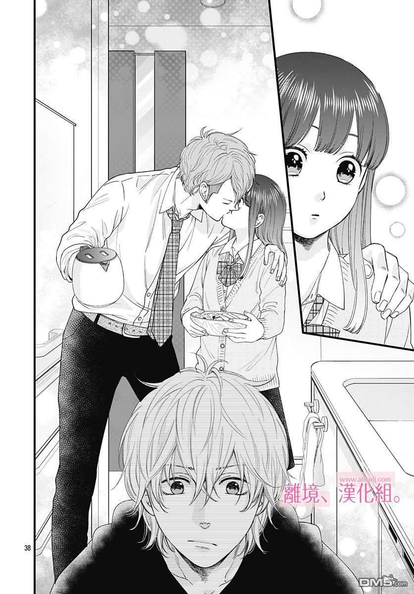 Ima, Koi Wo Shite Imasu Chapter 3 - 39