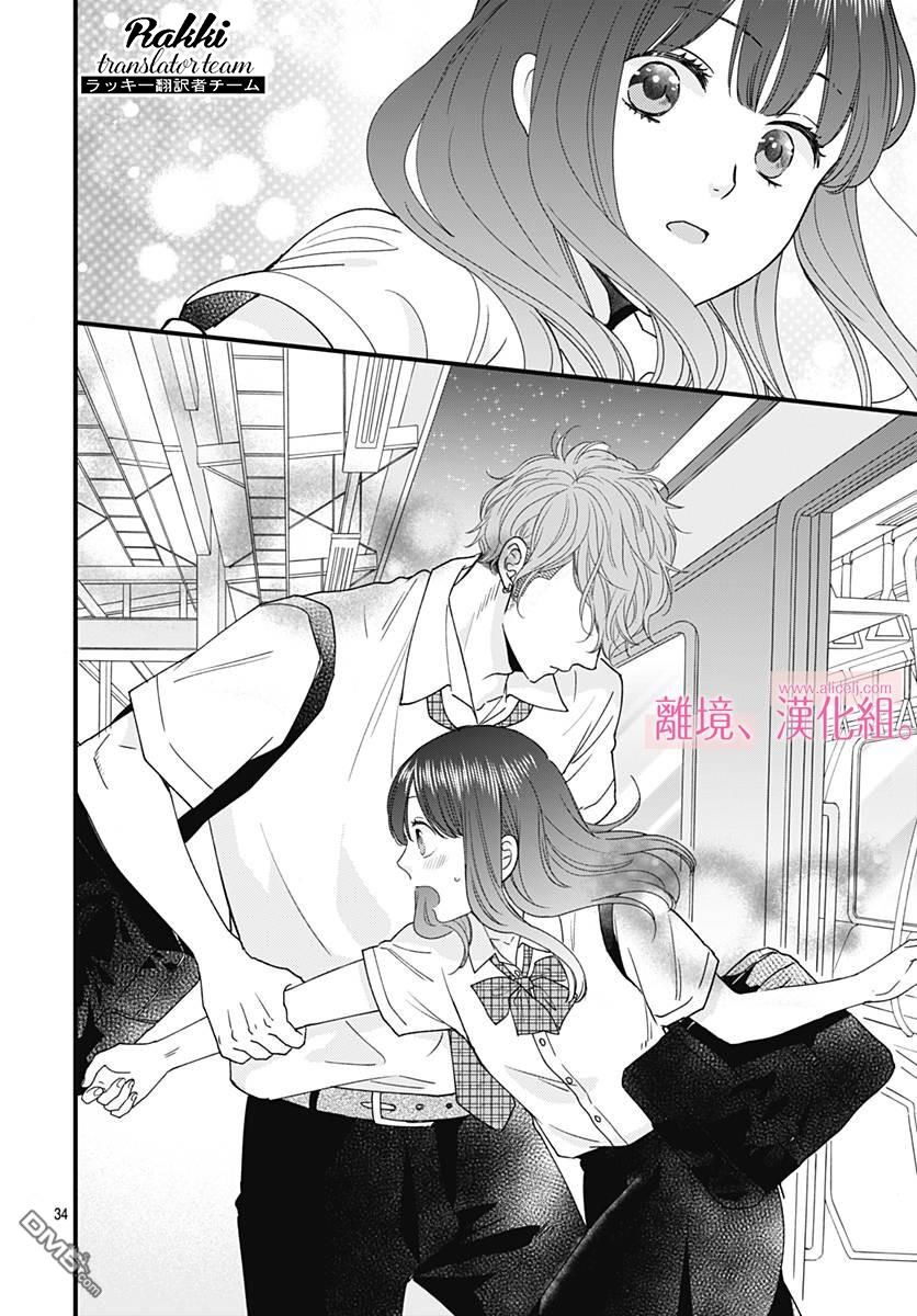 Ima, Koi Wo Shite Imasu Chapter 4 - 35