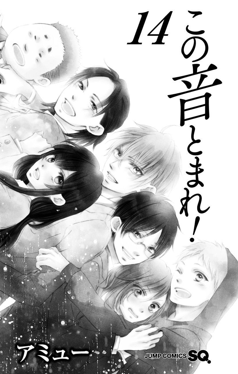 Kono Oto Tomare Chapter 52 - 6