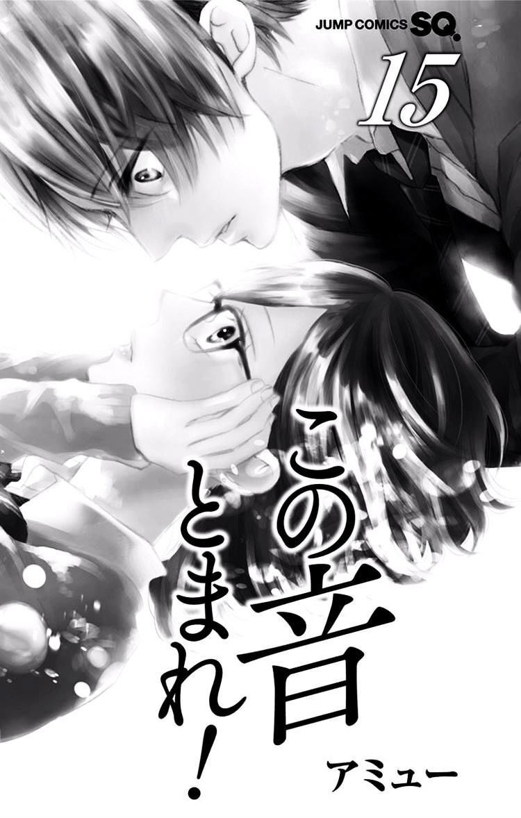 Kono Oto Tomare Chapter 56 - 5