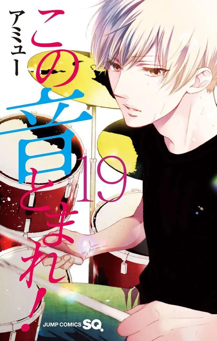 Kono Oto Tomare Chapter 71 - 4