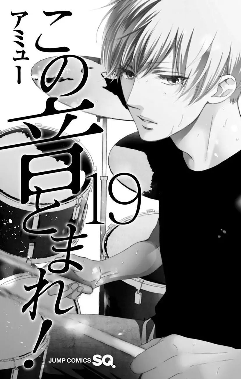 Kono Oto Tomare Chapter 71 - 7