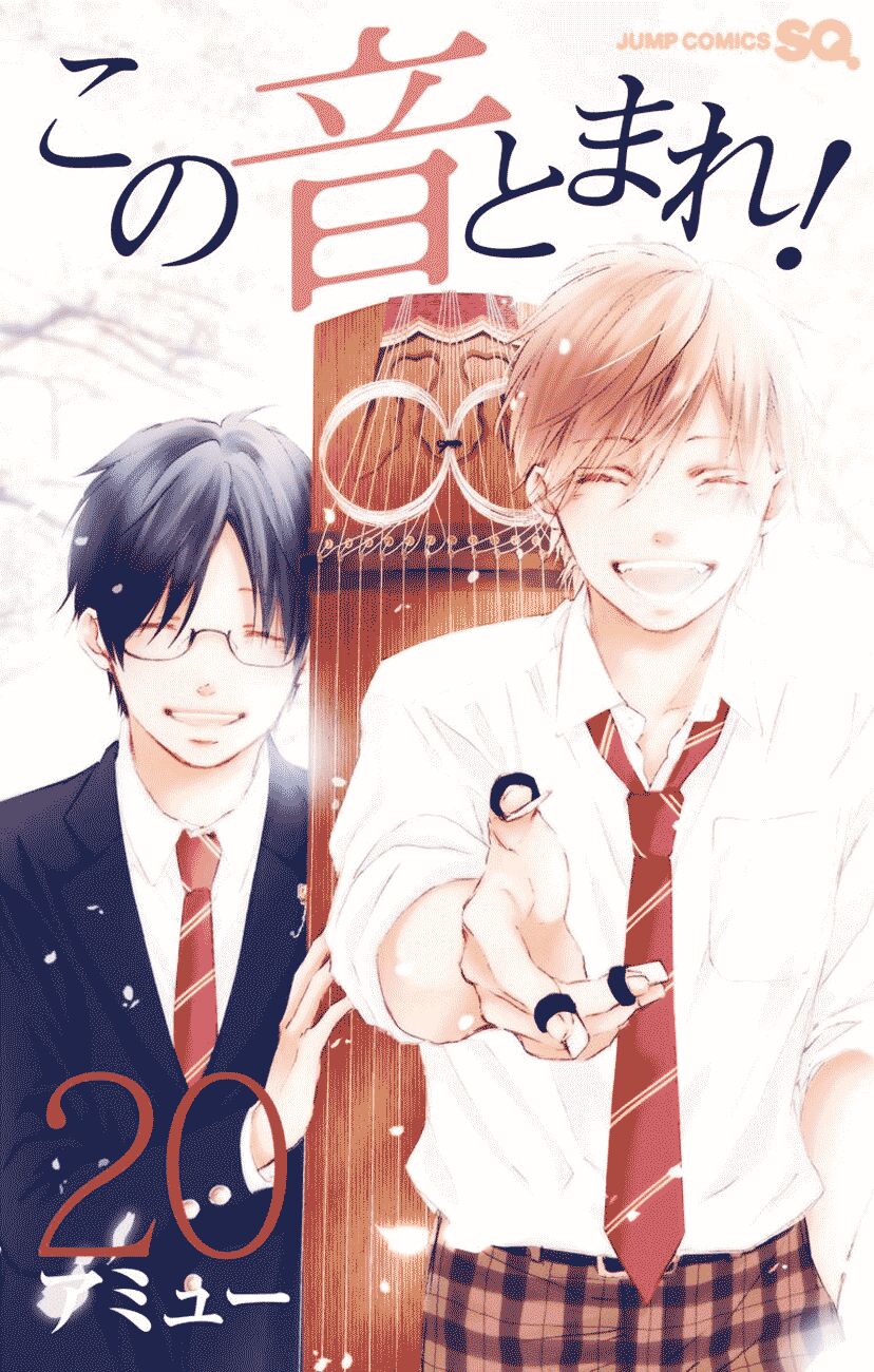 Kono Oto Tomare Chapter 75 - 4