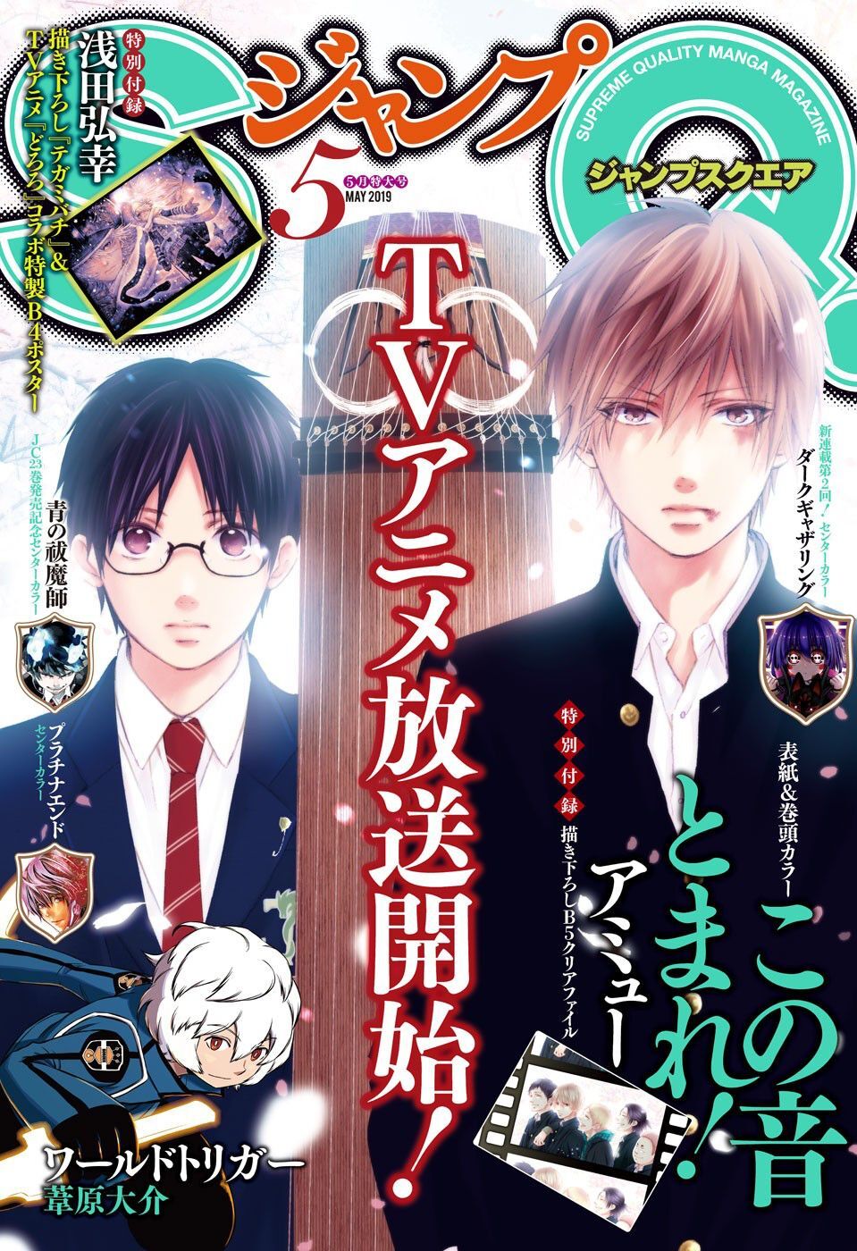 Kono Oto Tomare Chapter 78 - 11