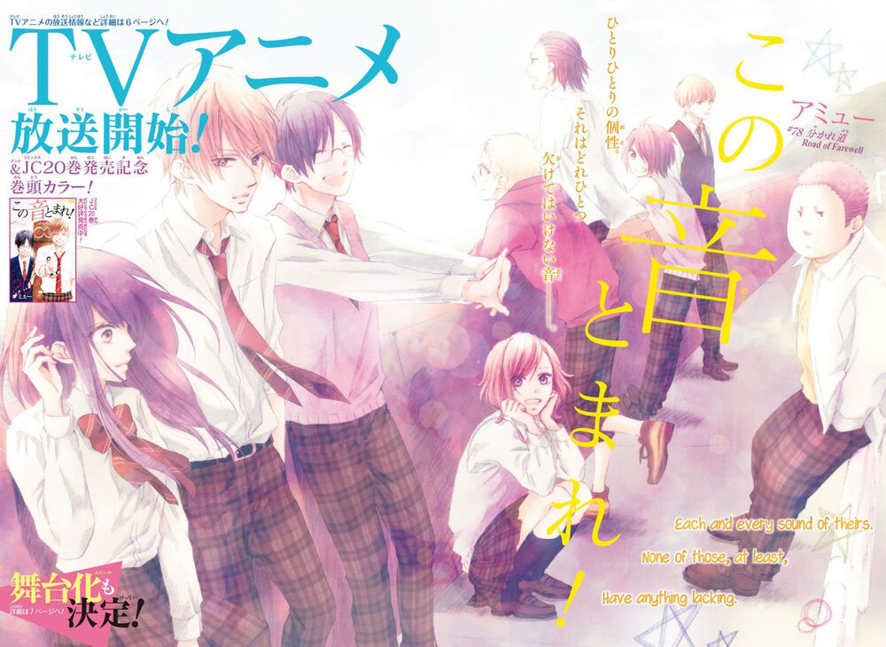 Kono Oto Tomare Chapter 78 - 12