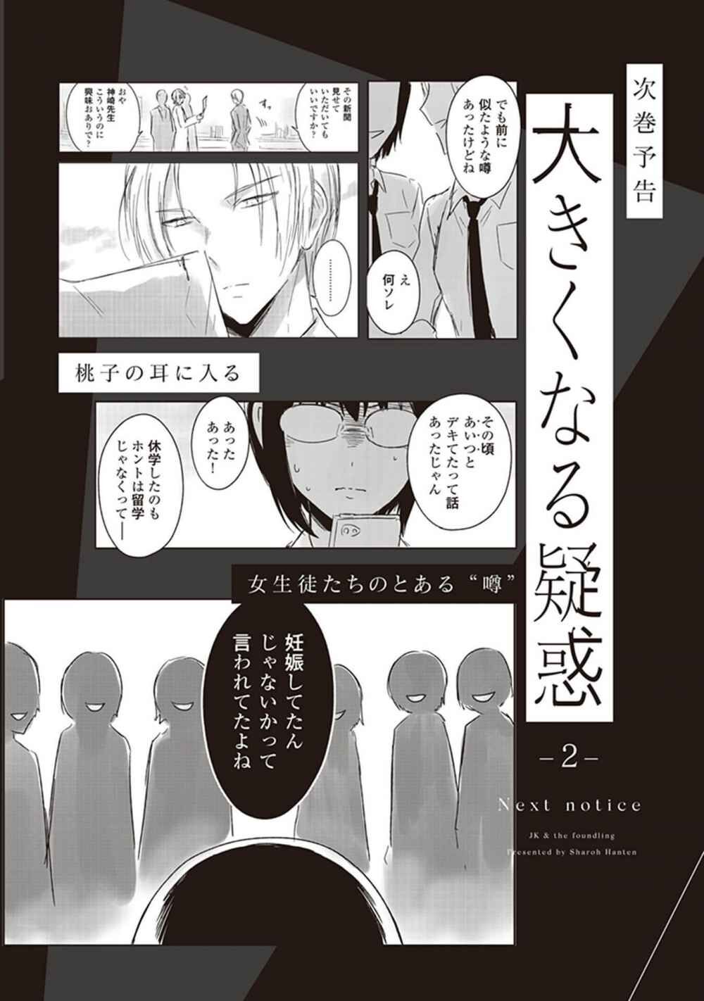 Jk To Sutego No Akachan Chapter 4.7 - 17