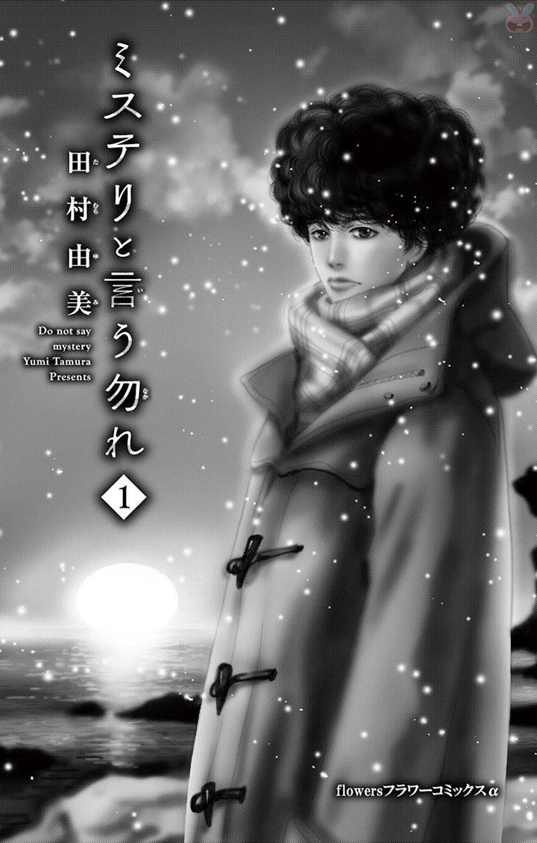 Mystery To Iunakare Chapter 1 - 6