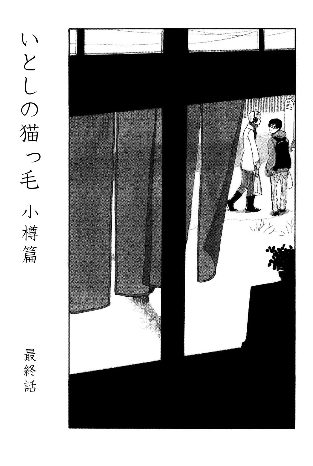 Itoshi No Nekokke - Đường Dài Về Nhà Chapter 5 - 1