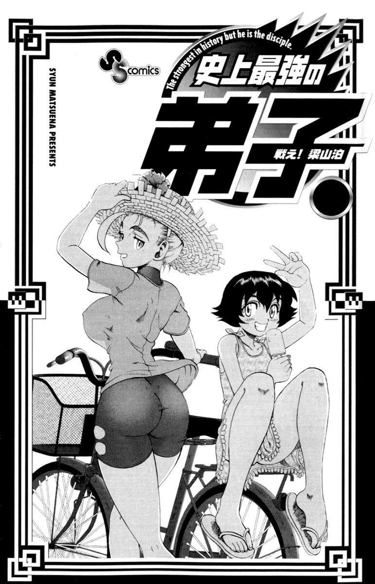 Tatakae! Ryōzanpaku Shijō Saikyō No Deshi Chapter 17 - 3