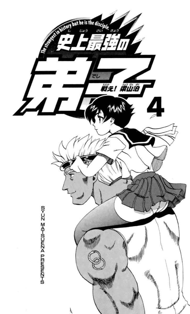 Tatakae! Ryōzanpaku Shijō Saikyō No Deshi Chapter 17 - 5