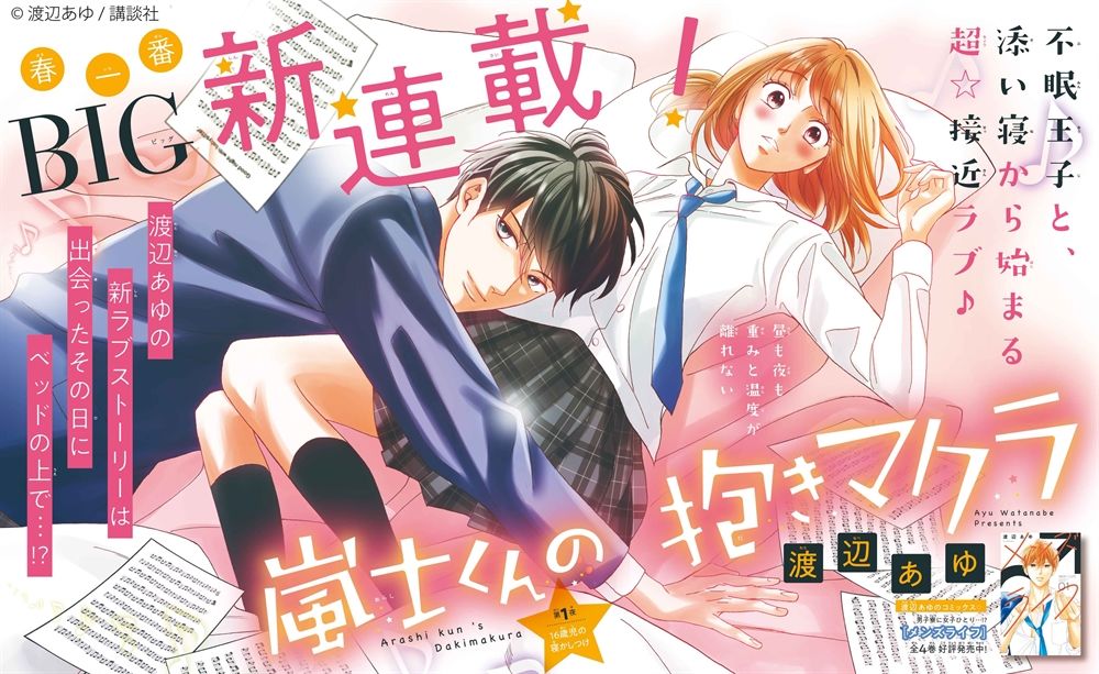 Arashi-Kun No Dakimakura Chapter 1 - 4