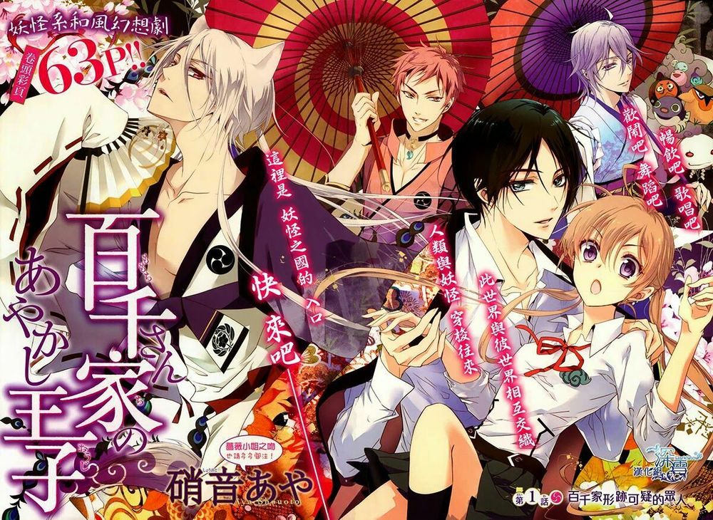 Momochi-San Chi No Ayakashi Ouji Chapter 1 - 4