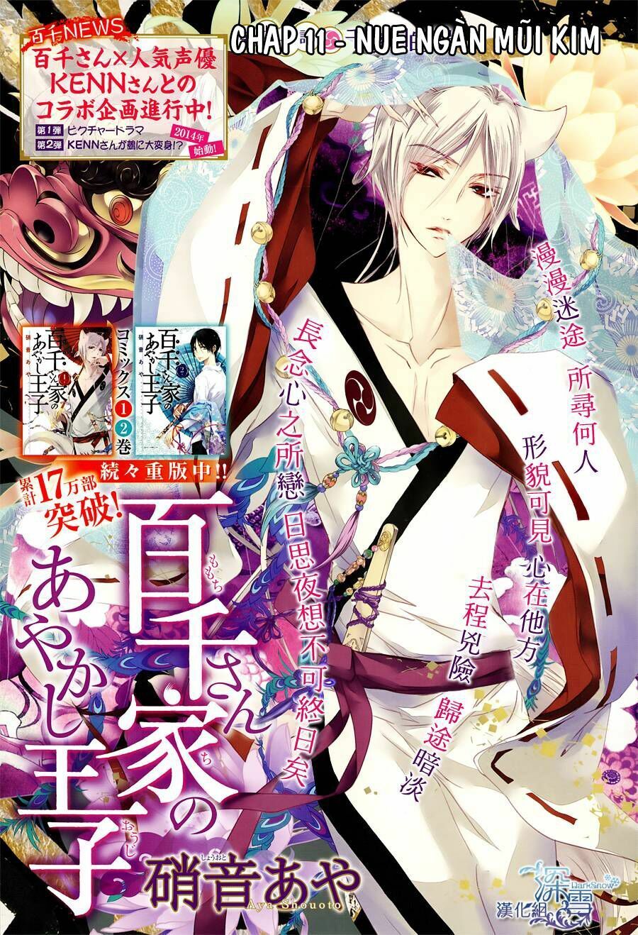 Momochi-San Chi No Ayakashi Ouji Chapter 11 - 1