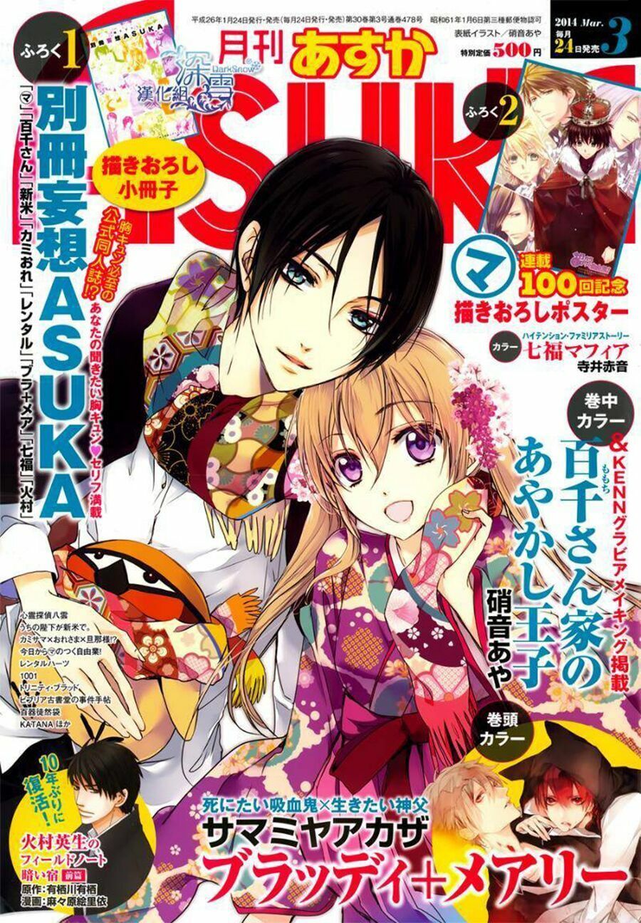 Momochi-San Chi No Ayakashi Ouji Chapter 12 - 1