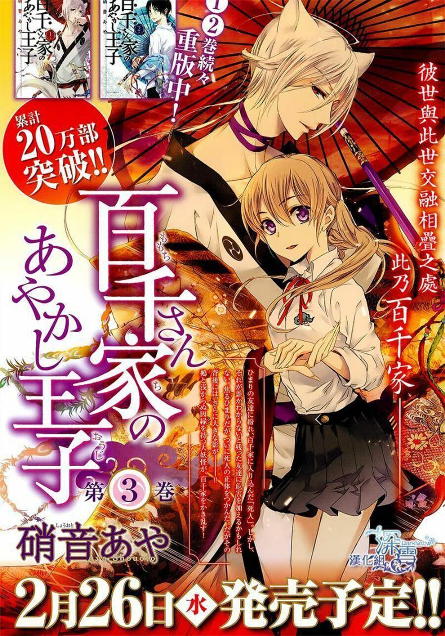 Momochi-San Chi No Ayakashi Ouji Chapter 12 - 3